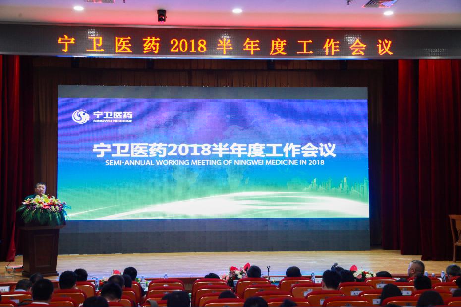 2018年半年度工作會議在寧圓滿舉行